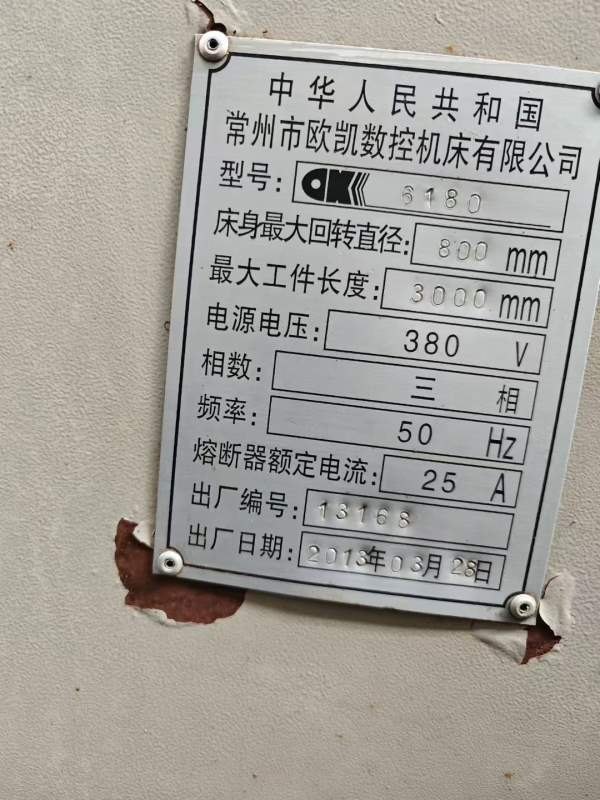 欧凯61803米数控车床沈阳80285数控车床