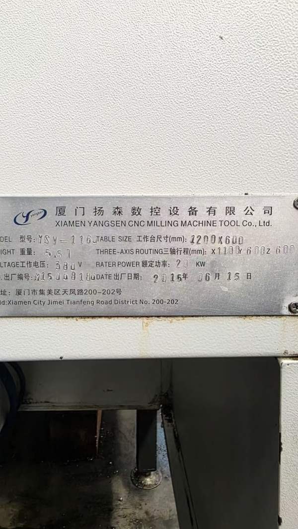 出售同款3台扬森YSV1160 立式加工中心三轴行程：00mm.