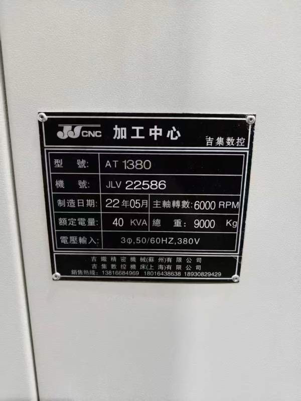 2022年上海吉集1380加工中心发那科OI-MFPlus系统，BT5.