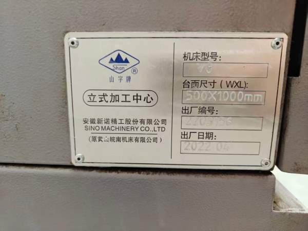 新诺（皖南）V8加工中心年份：2022年系统：发那科OI-M.