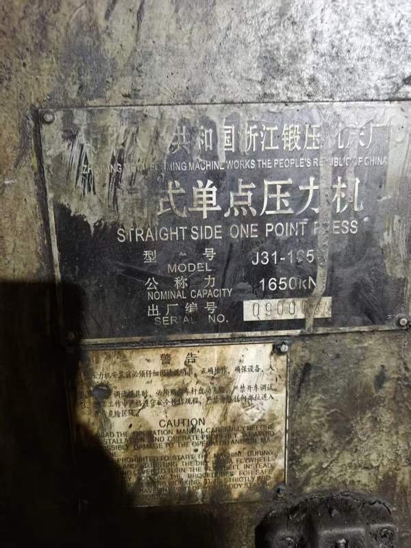 浙锻165吨闭式单点批发