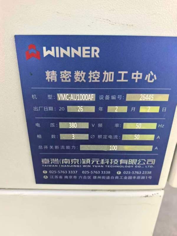 台湾颖元1060加工中心全新机，二狗价格，仅此一台