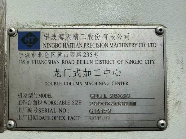 海天GRU2830米龙门，工作台2米3米，门宽2.8米，门高1..