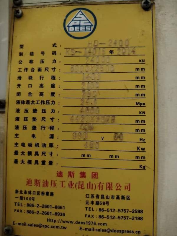 两条台湾迪斯液压机生产线，一条2400打头，一条1200打.