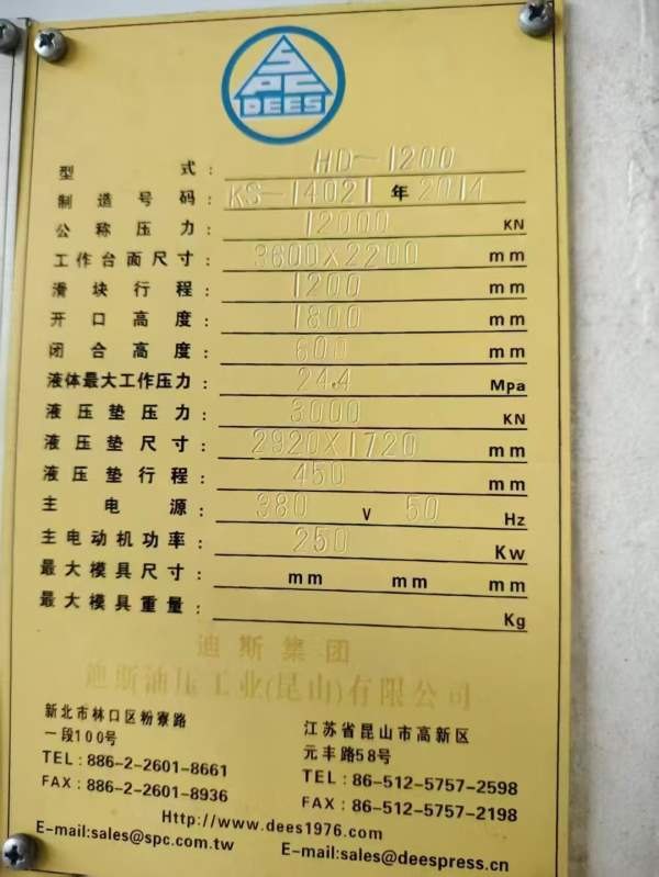 两条台湾迪斯液压机生产线，一条2400打头，一条1200打.