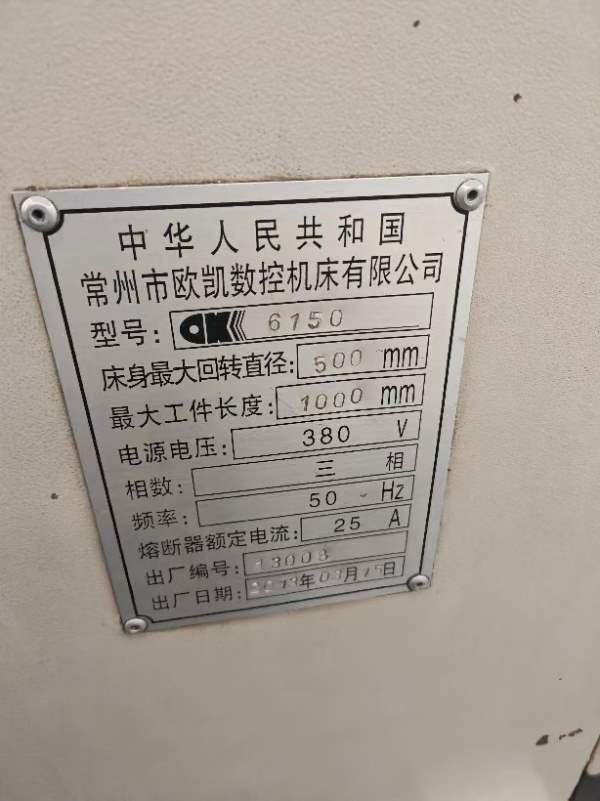 出售同款两台2013年常州欧凯产CK6150X1000数控车，广.
