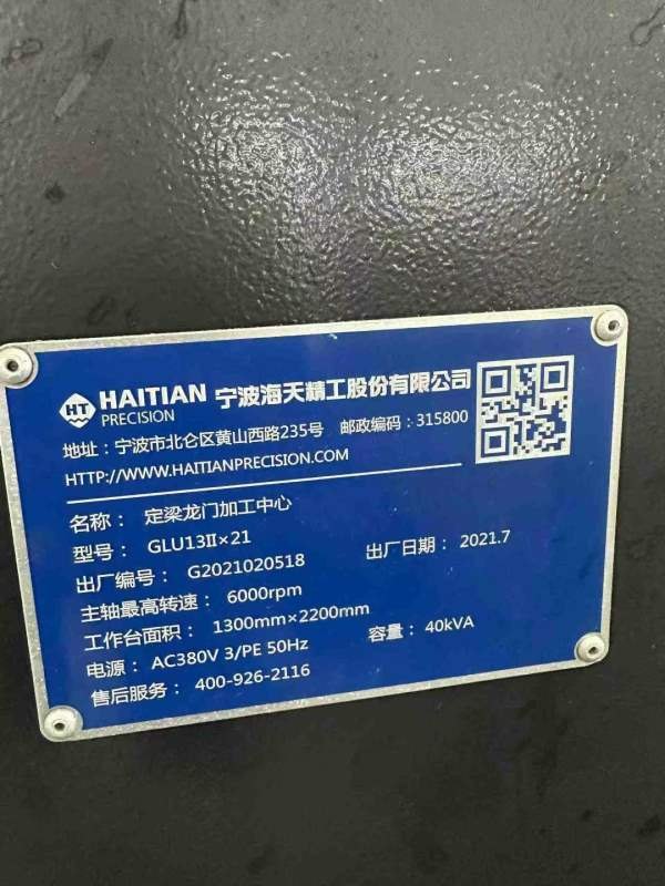 海天1321龙门加工中心发那科MF pius运行时间1100小时.