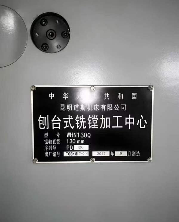 出售昆明道斯WHN130Q刨台式铣镗加工中心，40把刀库，.