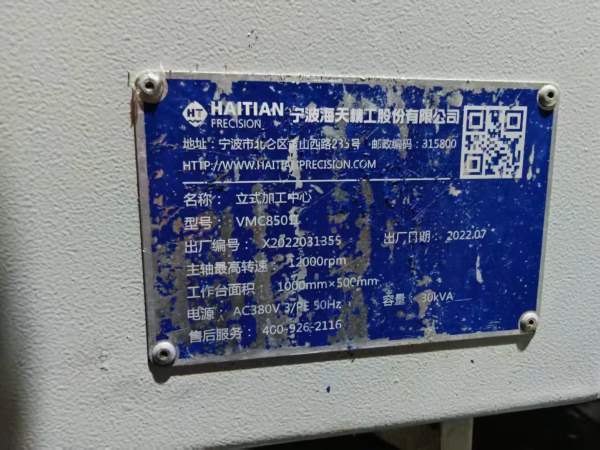 新到一台高配海天精工VMC850加工中心，2022年的，带主.