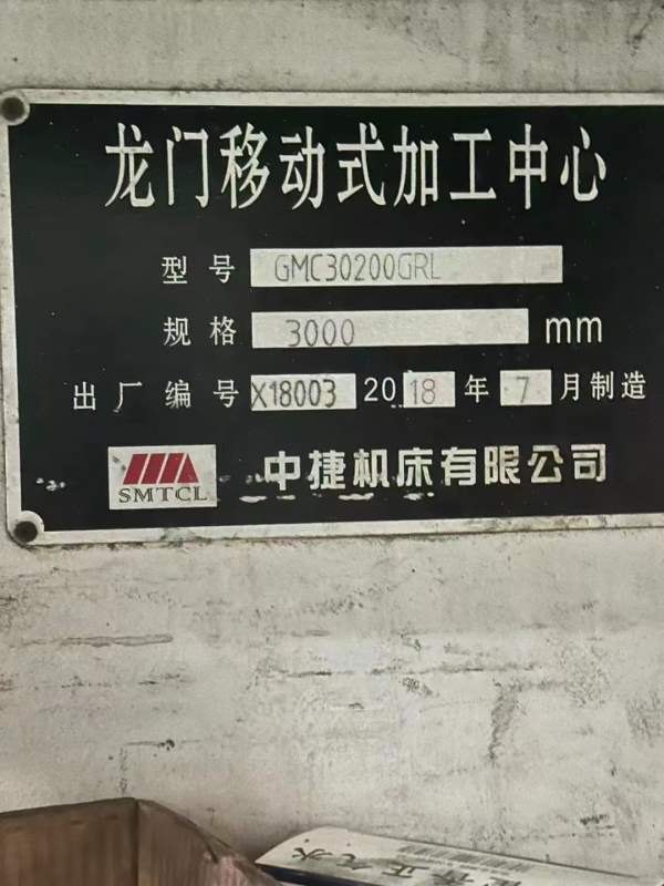 绍兴在位出售中捷20米龙门加工中心带防滑枕.动柱.带自.