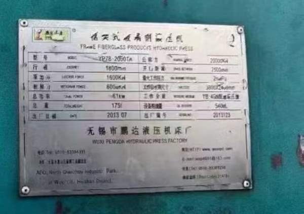 无锡2000吨液压机，台面2.4米3.8米，开口2.5米，油缸.