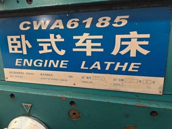 出售星火2010年产CWA6185X4000普车，导轨宽600，卡盘.