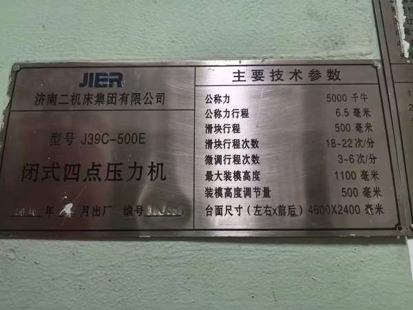 大台面的500吨机械压力机，46002400，带机械手。感兴.