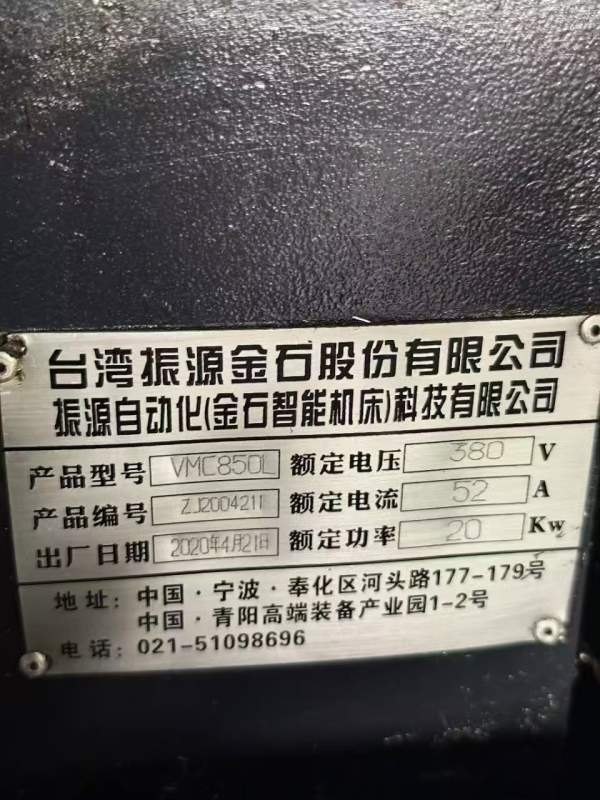 振源金石850加工中心，发那科MFplus系统，BT40主轴，.