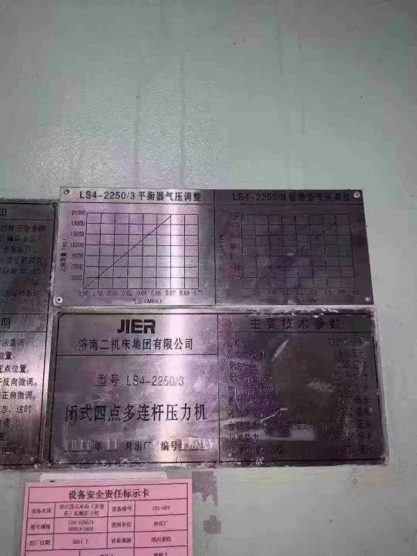 济南产，闭式四点多连杆全新机安装未用，5250吨。2250.