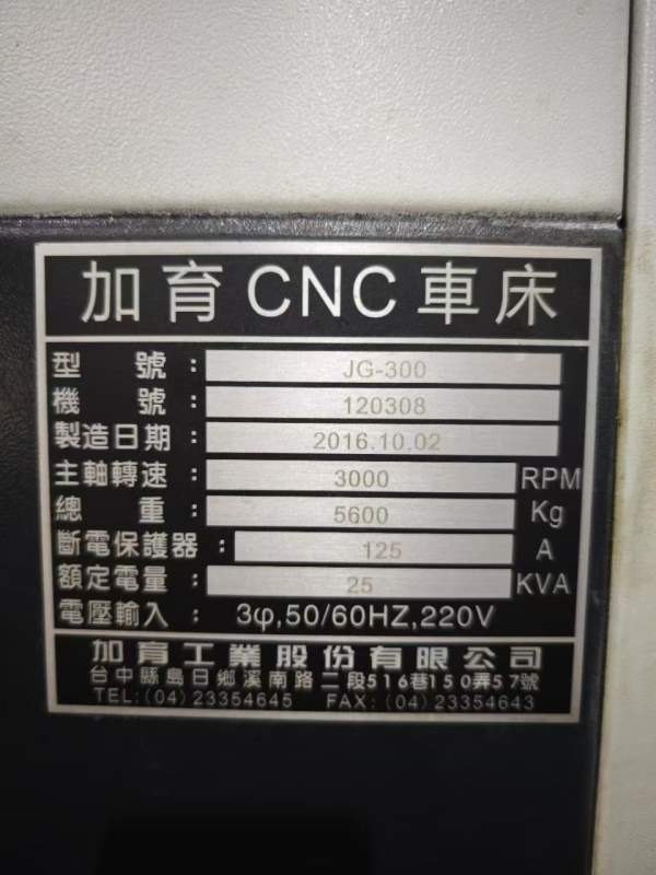 台湾加育JG-300重型数控车床，泷泽110同款机型，10寸.