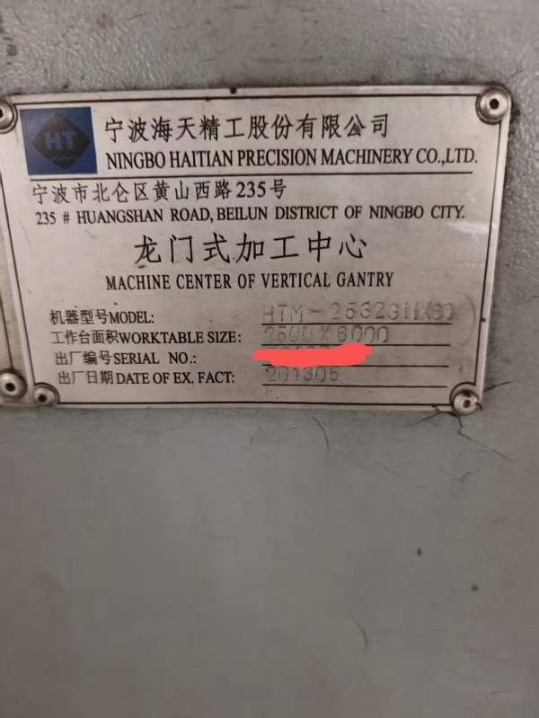 新定海天重型6米龙门，工作台2.5米6米，门宽3.2米，门.