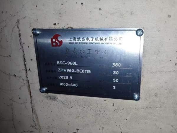 工期将至，价格不贵2023年9月上海斌盛960加工中心，发.