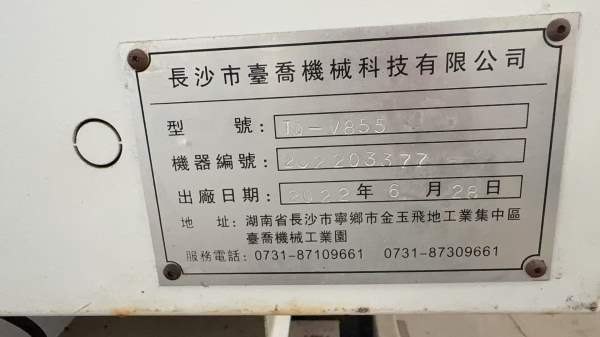 刚刚买下，2022年长沙台乔855加工中心，华中系统，100.