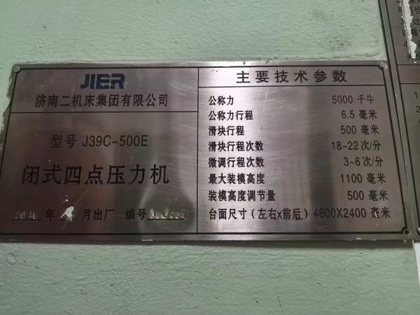 500吨四点机械压力机，大台面，带机械手，在位急售，.