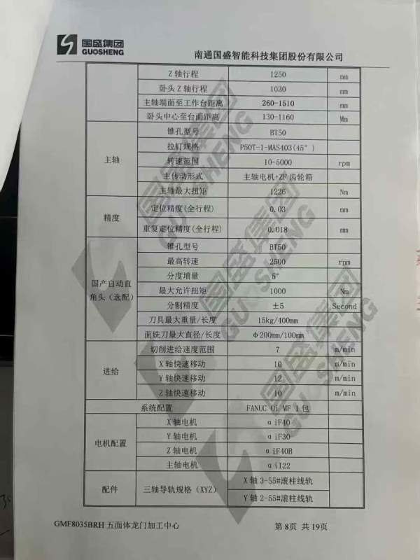 国盛GMF8035BRH龙门，工作台80002500，三轴行程850040.