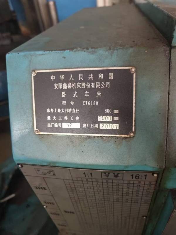 精品2010年安阳鑫盛CW61802米车床低价出售