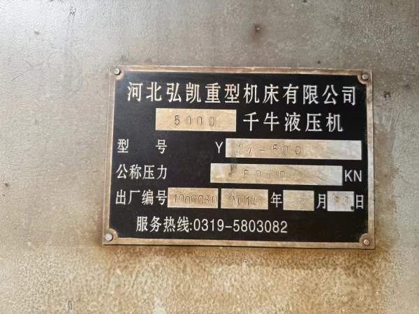 500吨4台同款，800吨1台，吉林厂里提货，打包优惠