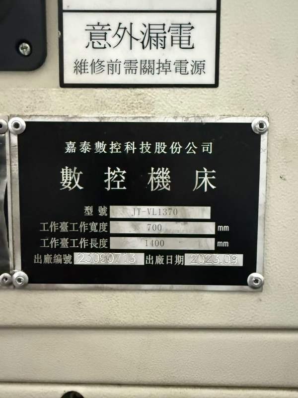 嘉泰1370（BT40主轴）准新佳泰1370加工中心，2023年出.