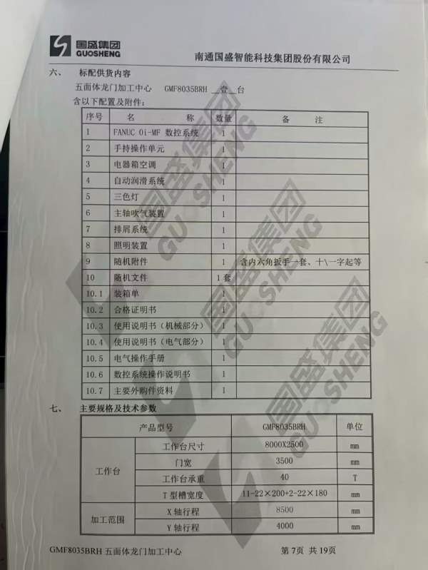 在位出售：国盛8米龙门，门宽3.5米，工作台2.5米8米，.