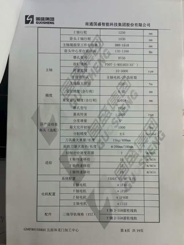 在位出售：国盛8米龙门，门宽3.5米，工作台2.5米8米，.