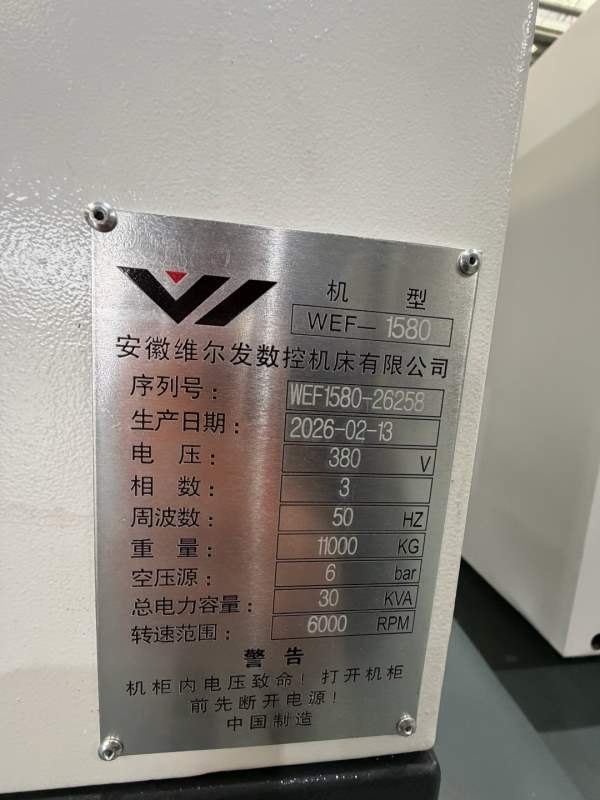安徽维尔发1580加工中心2026年2月三菱M80系统两线一硬.