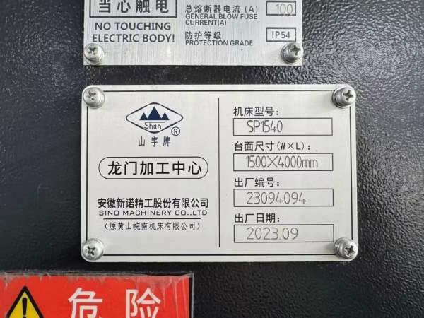 基本全新 新诺sp1540数控龙门加工中心，工作台1500/40.