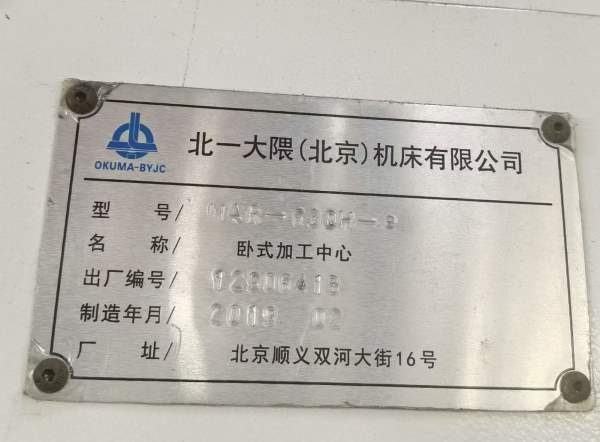 买下大隈630卧加一台，工厂在位。