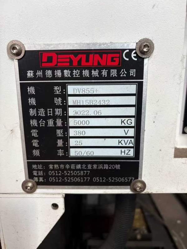刚刚订货一台：2022年德阳855立式加工中心，BT40主轴.