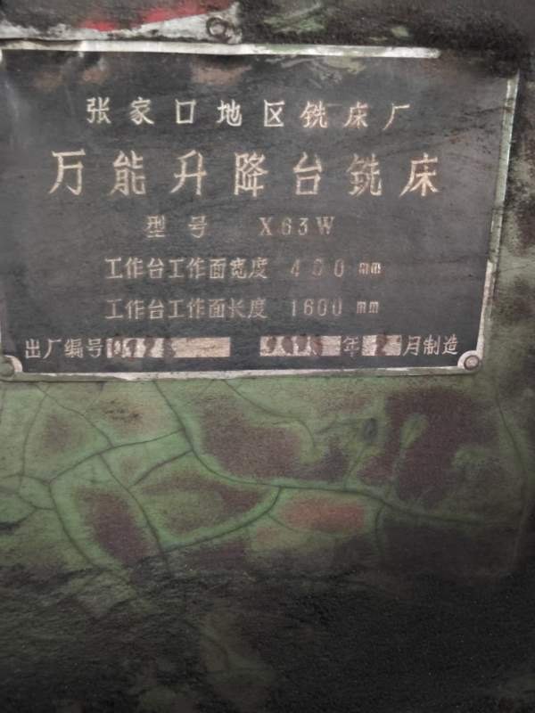 老国企使用中的X63铣床万能铣床，台面4001.7米，按重.