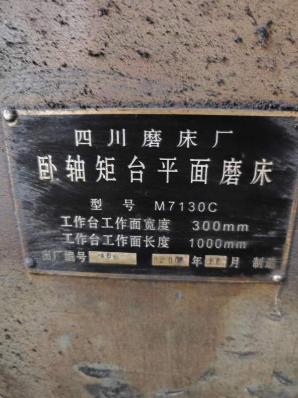 老国企使用四川磨床M7130，批发处理15000元