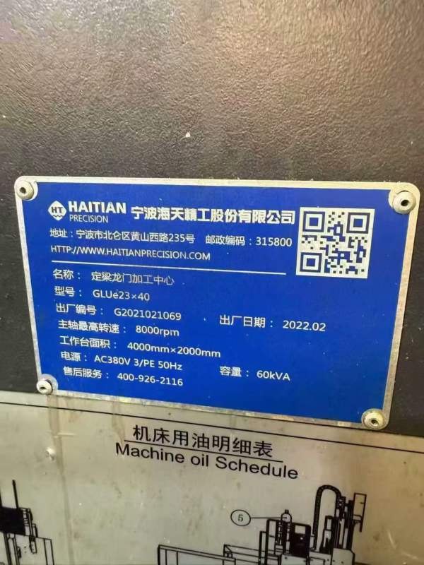 苏州工厂在位出售：海天4023龙门加工中心，工作台4米2.