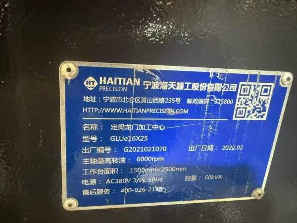 苏州工厂在位出售：海天GLUe16x2500龙门加工中心，三.