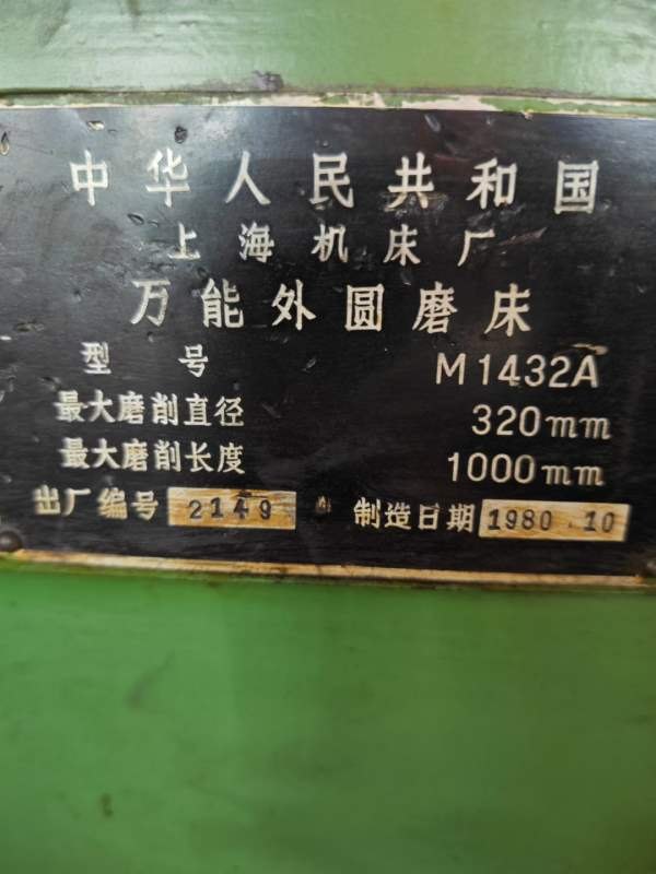 上海M1432A外圆磨有人要吗