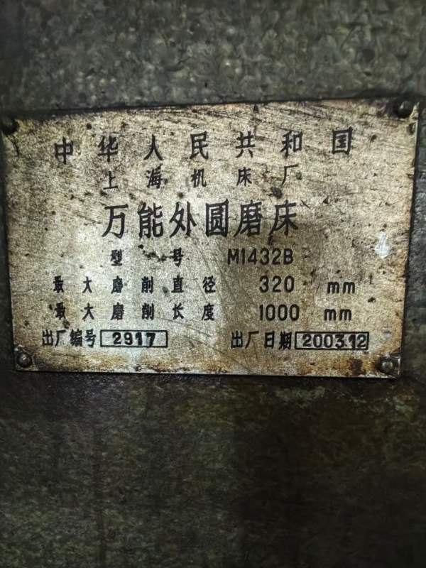 正宗上海机床厂M1432B1000mm万能外圆磨，价格不高
