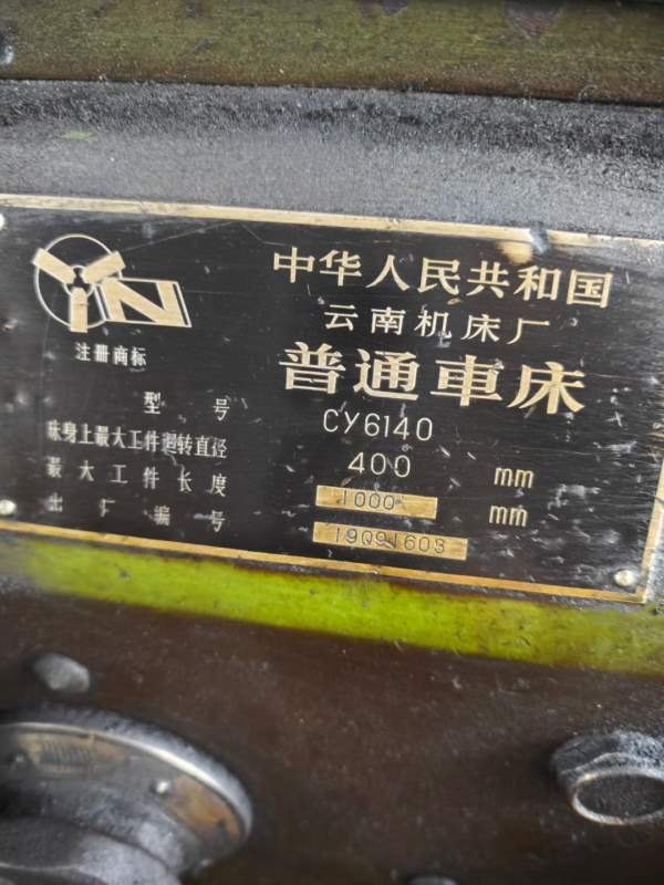 云南6140车床批发出售，几千元的机器，拿回去用，保准.