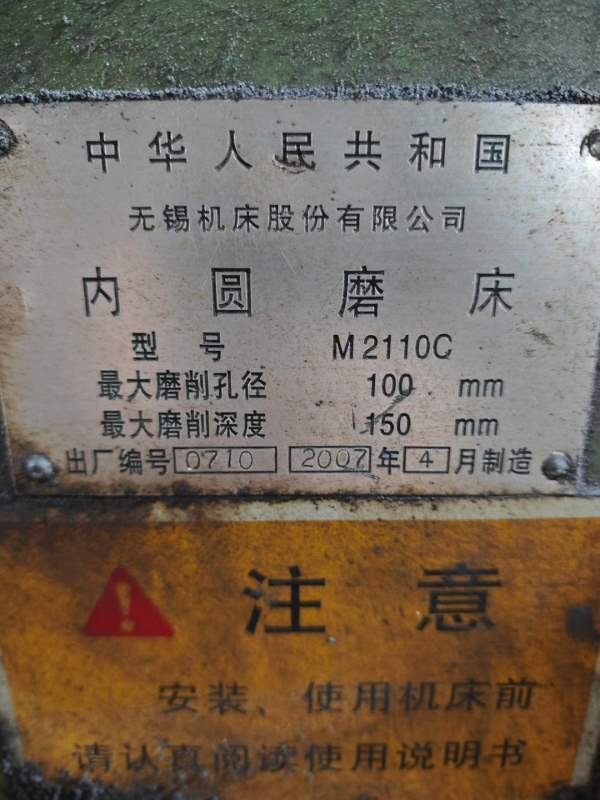 无锡机床厂M2110C内圆磨，大品牌小精品