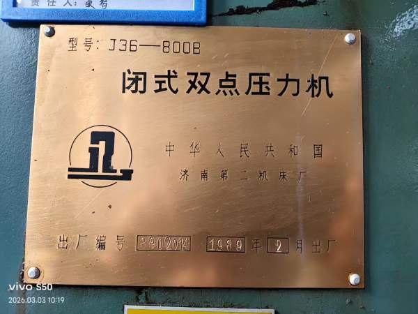 济南二机产J36-800，謻台，军工厂设备。价格优惠。用.