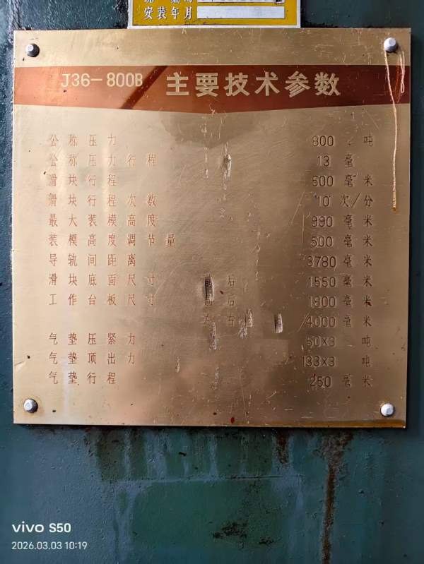 济南二机产J36-800，謻台，军工厂设备。价格优惠。用.