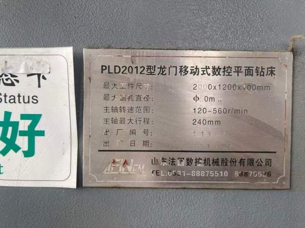 PLD2012龙门移动式数控平面钻，9.9新少用在位出售，带.