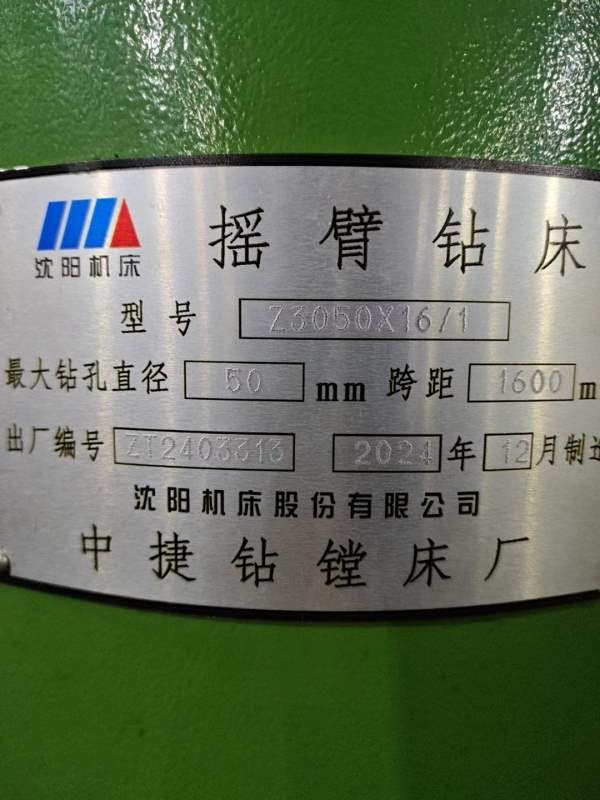 2021年中捷Z3050摇臂钻到家，几乎全新未用，价格不高