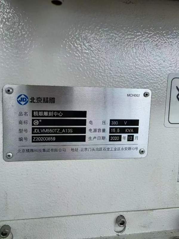 南京工厂北京精雕600/550各一台