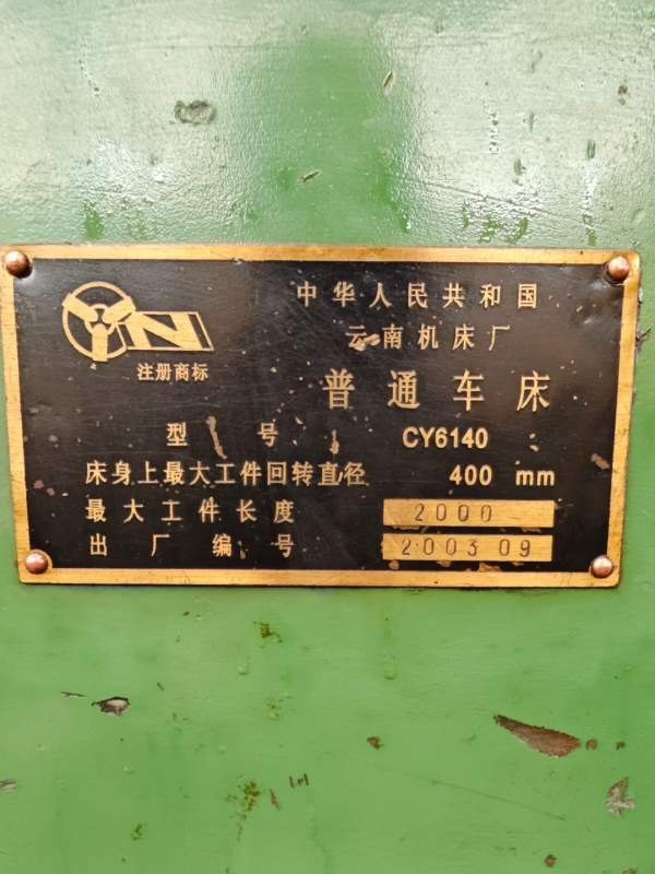 云南机床61402米普车星火机床61854米普车安阳机床6163.