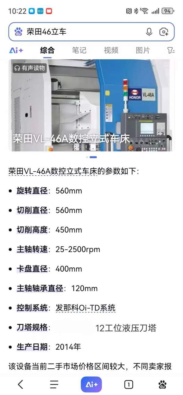 台湾原装荣田460数控立车，同款两台，法兰克TD系统，1.