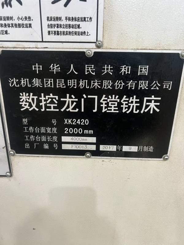昆明XK2420数控龙门镗铣床，工作台2000/4000mm，门宽2.